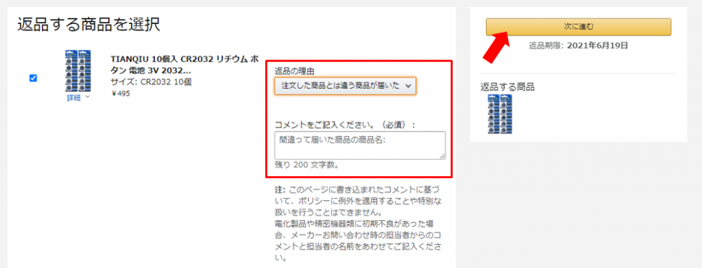 住所は手書きでもok Amazonの返品手続方法を解説