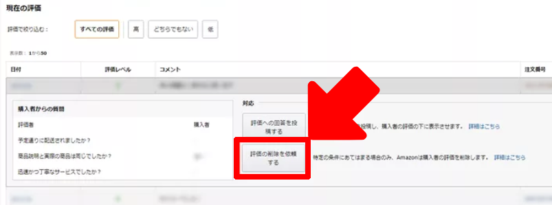 Amazonで低評価レビューをつけられた際の削除依頼方法