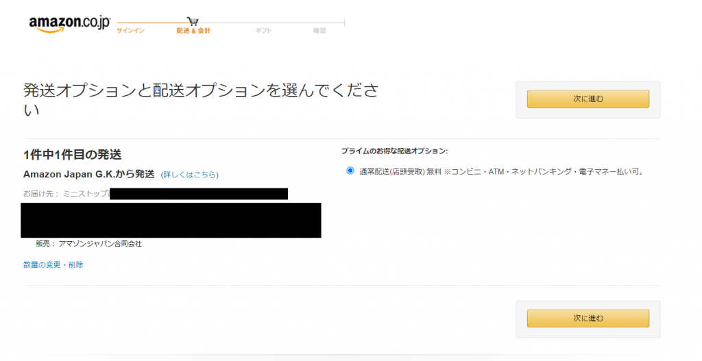 Amazonのコンビニ受け取りは超便利 方法や手数料を解説