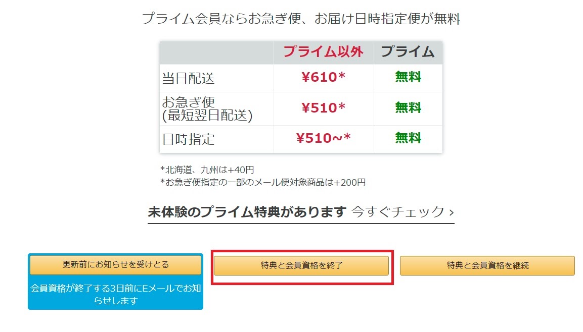 Amazonプライムをすぐに解約する方法とは？PCとスマホ別の手順と退会する際の注意点を解説