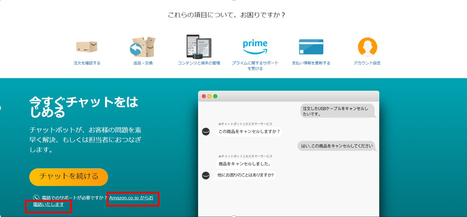 Amazonでクレジットカードが不正利用されたときの問い合わせ方法と対策