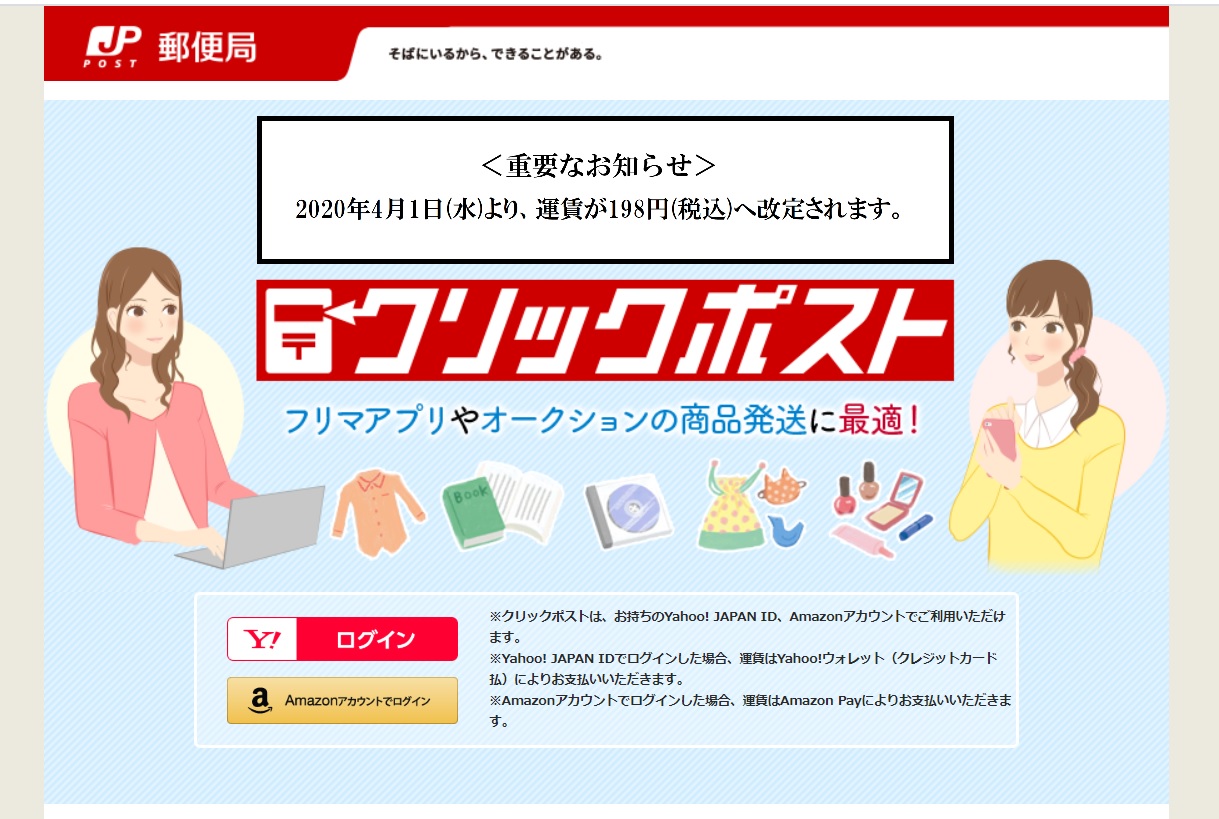 Amazonの自己発送でクリックポストを利用する方法