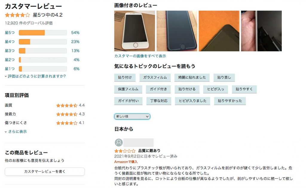 Amazonで低評価レビューをつけられた際の削除依頼方法