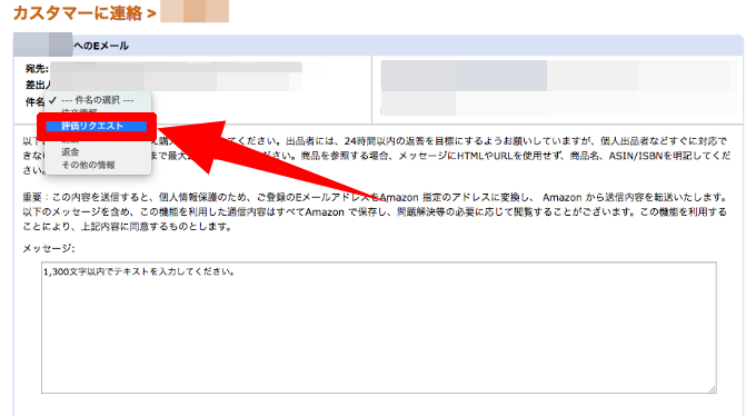 Amazon評価の影響は無視できない 悪い評価をつけられたときの削除依頼方法を解説