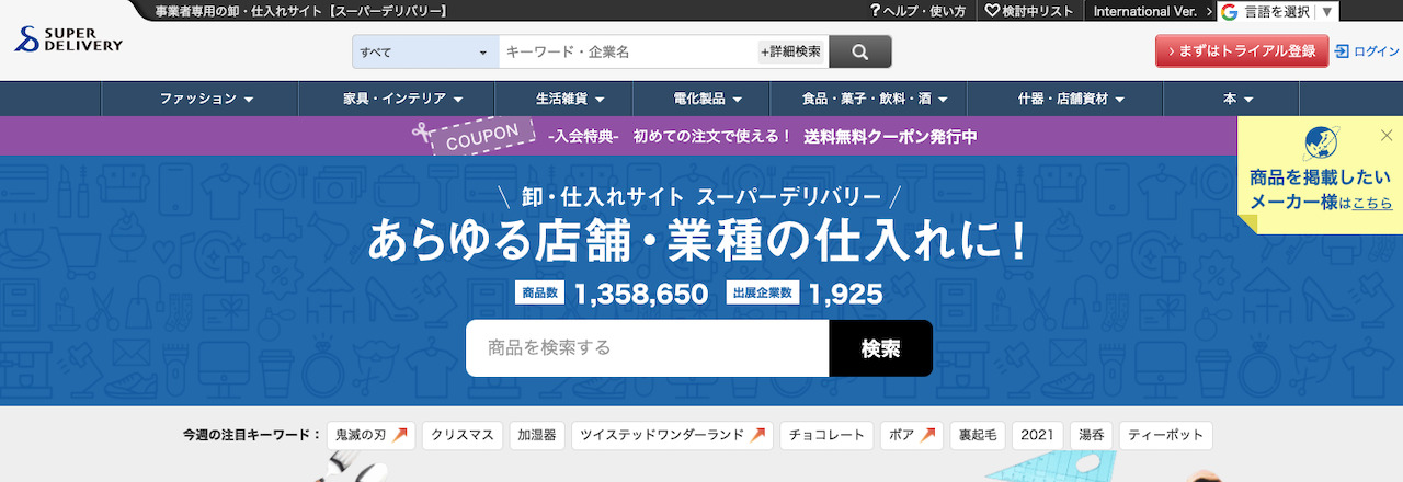 個人でも出来る 仕入れメーカーのおすすめサイト8選