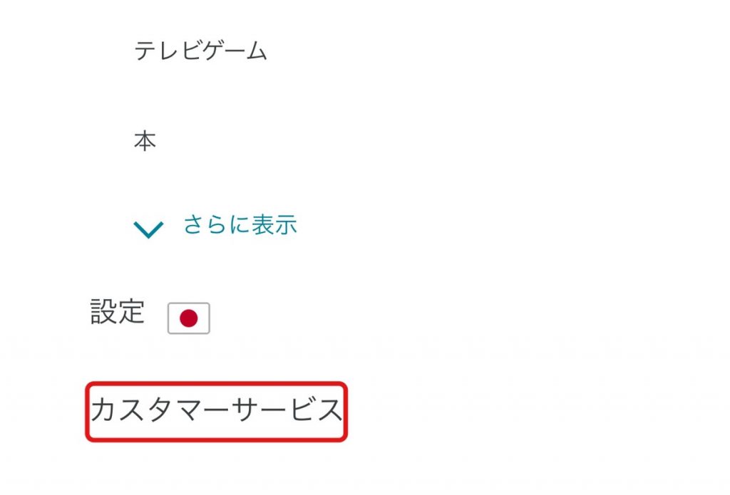 Amazonから差出人不明の荷物が届いたときの問い合わせ方と対処法