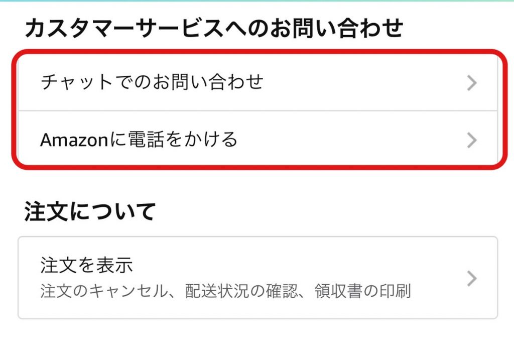 Amazonから差出人不明の荷物が届いたときの問い合わせ方と対処法