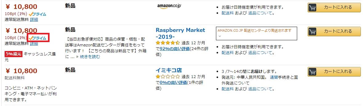 Amazonマーケットプレイスで偽物を購入したり 詐欺にあわないための方法