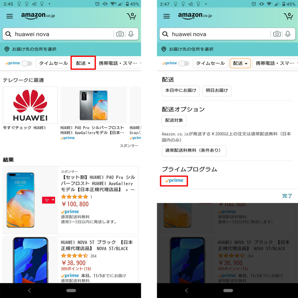 商品の販売元をamazonに絞り込み詐欺被害を防ぐ方法