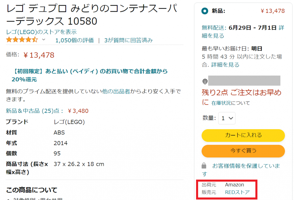 Amazonマーケットプレイスで販売されている商品には注意が必要 Amazon自身が販売 発送している商品を検索する方法とは