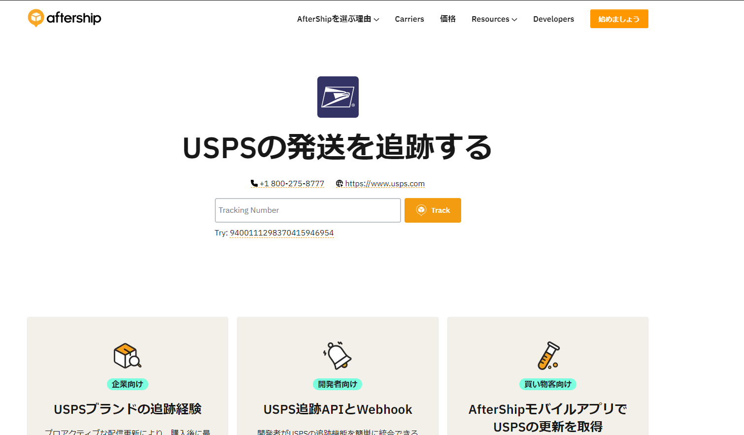 USPSとは？Amazonでの配達日数や追跡方法も解説 アクシグ