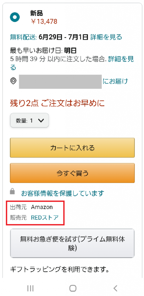 Amazonマーケットプレイスで販売されている商品には注意が必要 Amazon自身が販売 発送している商品を検索する方法とは