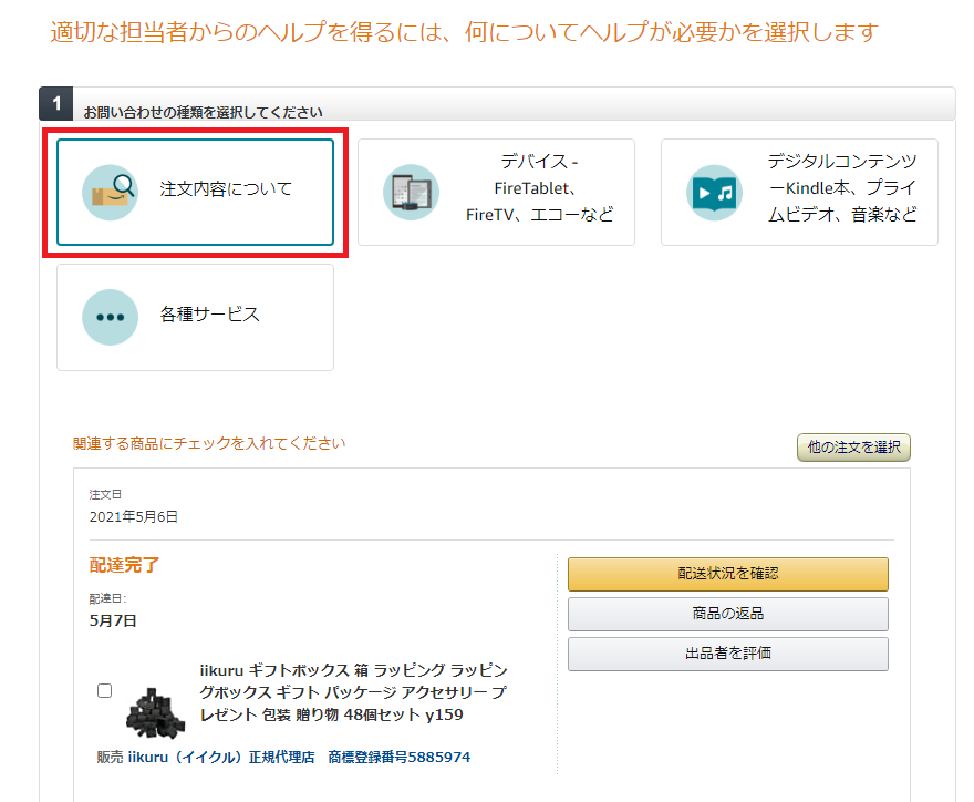 アマゾンへの問い合わせ方法を詳細に解説！電話が繋がらないときはどうすればいい？