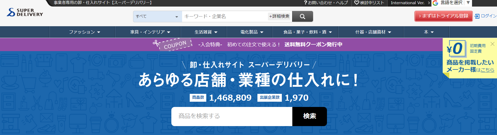 仕入れで人気のネッシー 本当の評判はどうなの その他仕入れサイト8選と徹底比較