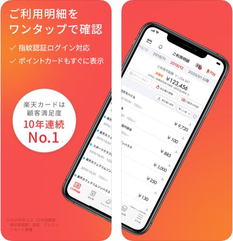 楽天系アプリ おすすめはコレ 違いについて詳しくご紹介
