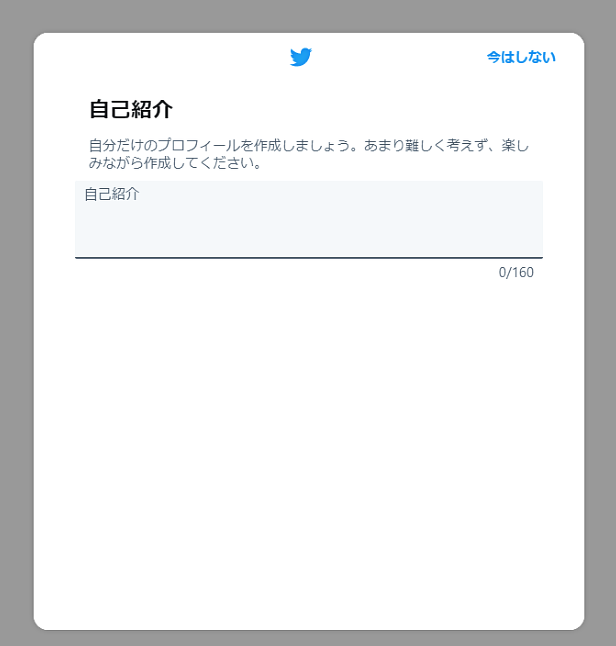 Twitterアカウントの作成方法 名前の付け方まで徹底解説