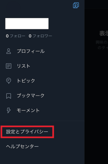 Twitterアカウントの作成方法 名前の付け方まで徹底解説