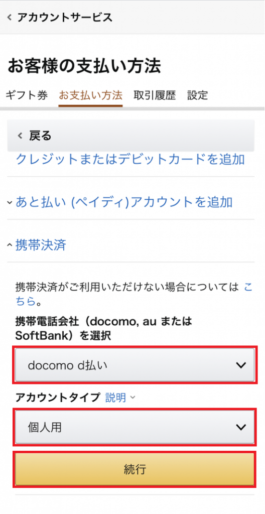 ドコモのｄポイントがamazonで使える 期間限定ポイントの使い道もこれでバッチリ