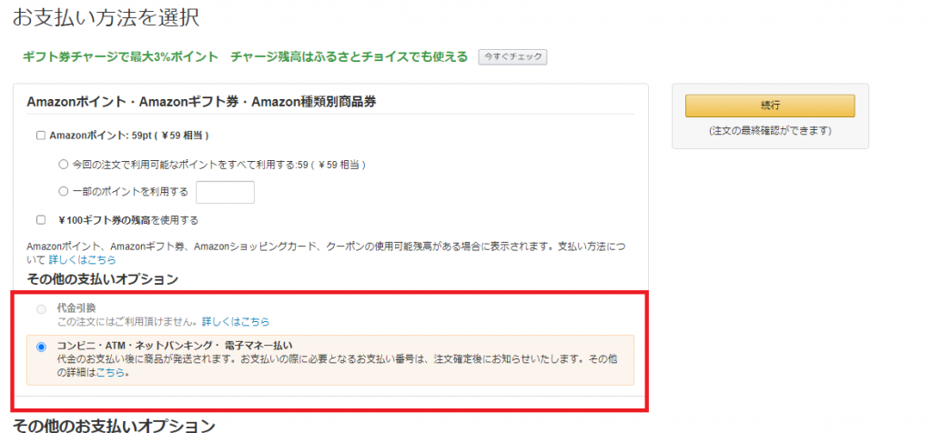 楽天ポイントをamazonで使う方法と注意点