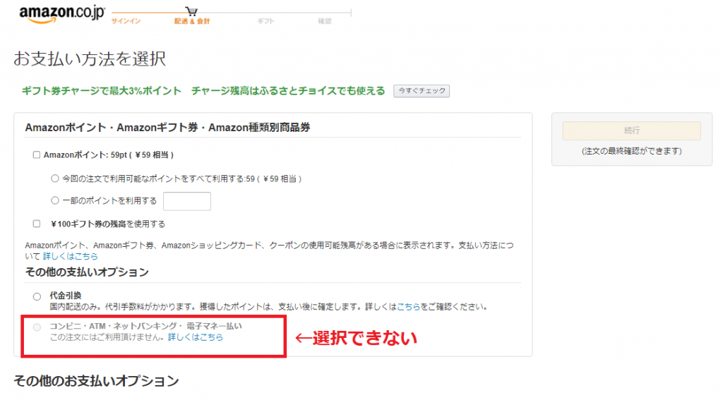 楽天ポイントをamazonで使う方法と注意点