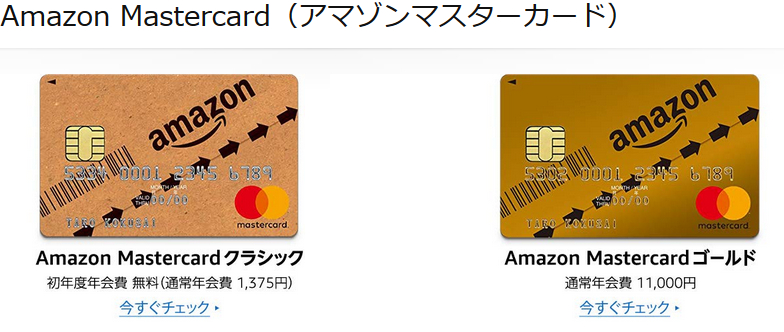 Amazonカードと楽天カードを徹底比較