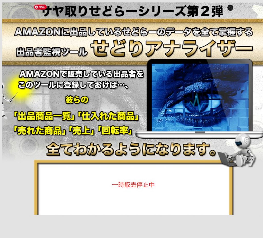 Amazonの売れ筋商品を仕入れるための便利ツール一覧