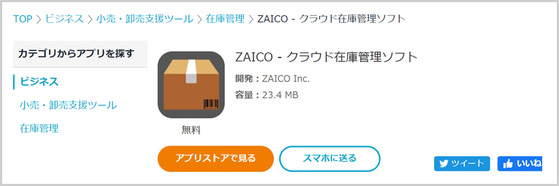 仕入れ 在庫 売上管理ができるおすすめアプリやソフトをご紹介