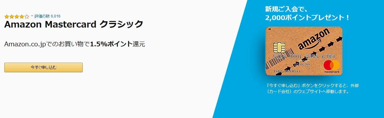 Amazonカードと楽天カードを徹底比較