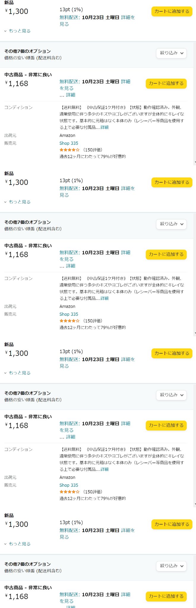 Amazonが販売 発送する商品のみを検索する方法