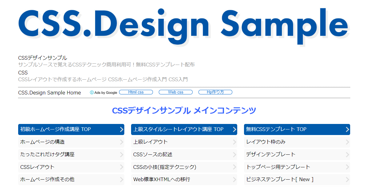 Htmlやcssに詳しくなくても使えるホームページテンプレートは超便利