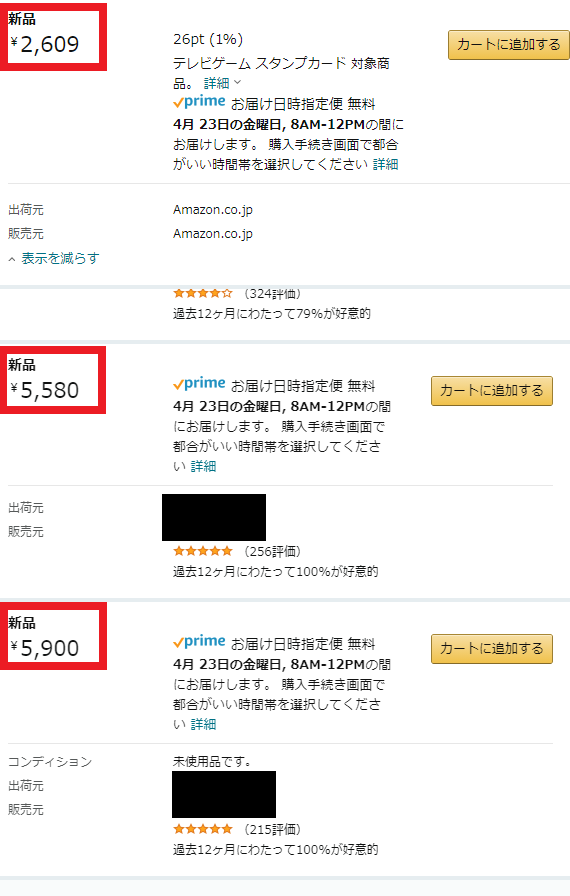 Amazon購入では悪質転売屋に注意 見分け方と対策