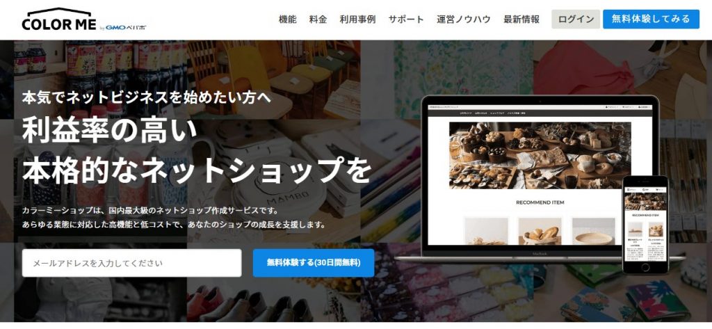 ネットショップ開業方法2種類を比較 あなたに向いているのはモール 自社サイト