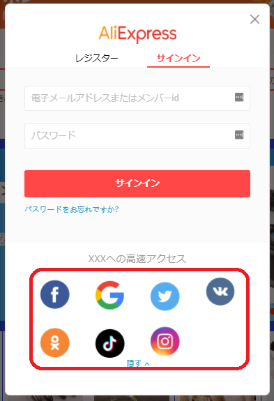 Aliexpressにログインできない そんな時の対処法教えます