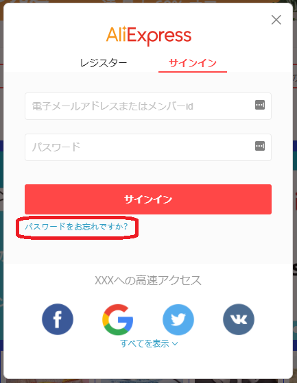 Aliexpressにログインできない そんな時の対処法教えます