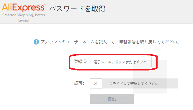 Aliexpressにログインできない そんな時の対処法教えます
