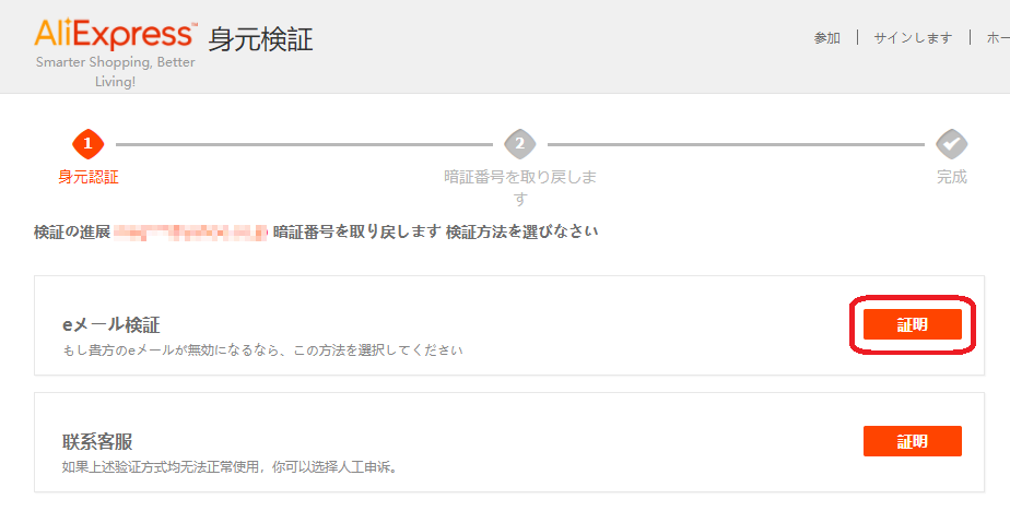 Aliexpressにログインできない そんな時の対処法教えます