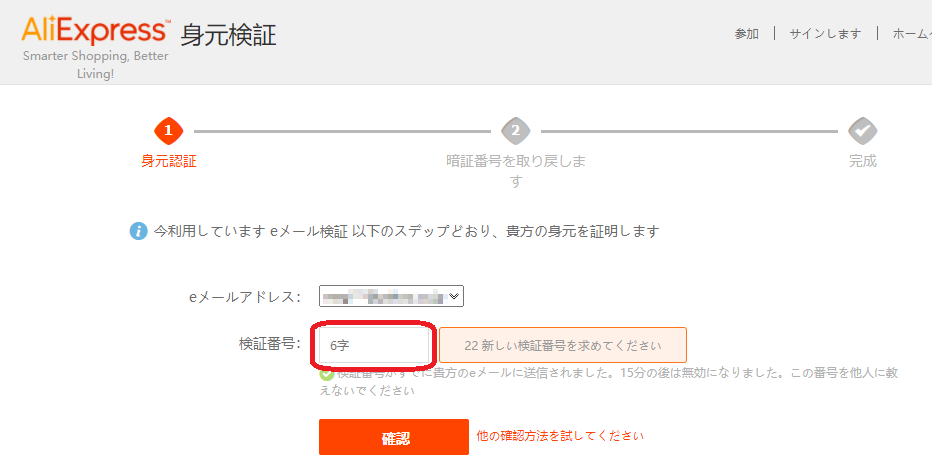 Aliexpressにログインできない そんな時の対処法教えます