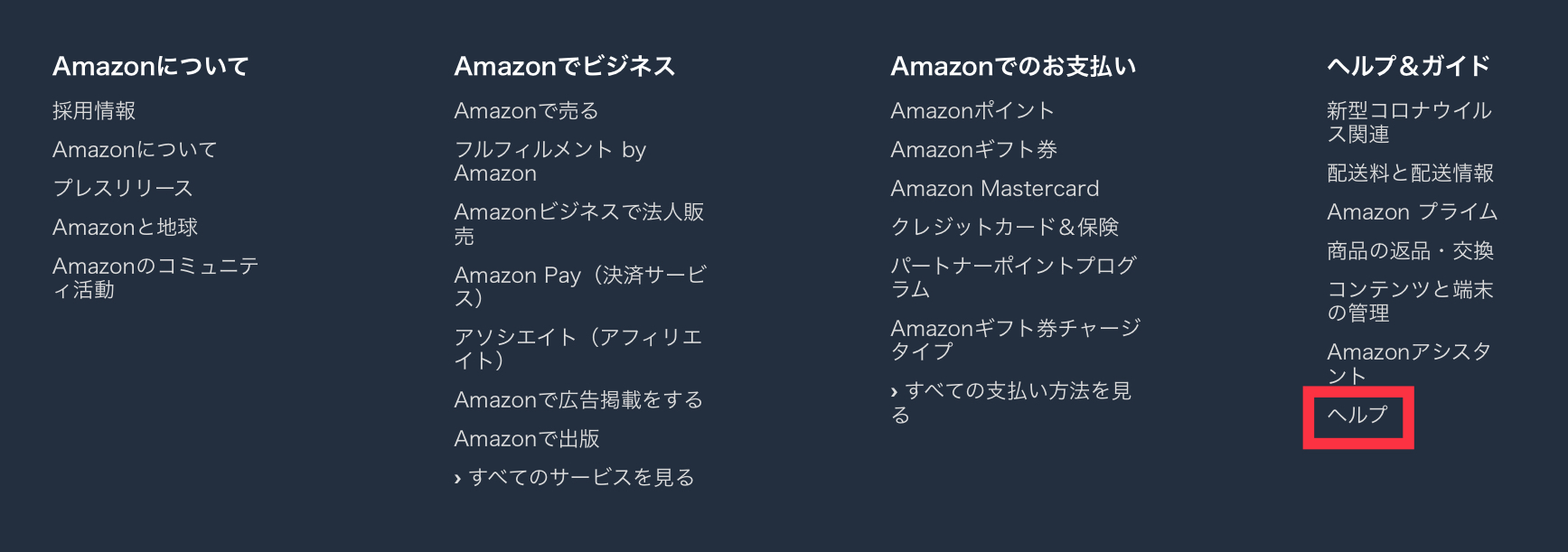Amazonアカウントを削除する方法とアカウントが削除された場合の対処法