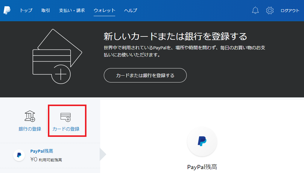 Paypalとは コンビニ決済でアカウントにチャージする方法