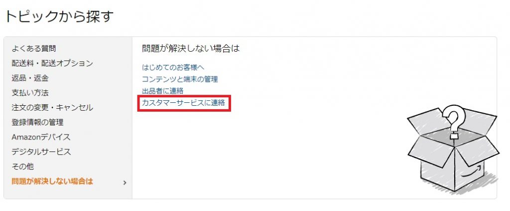 配達完了の通知は来たのに荷物が届いてない ときの対処法