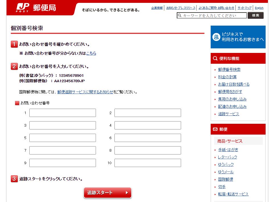 China Post Registered Air Mail＆その他の配送サービスの配達状況を追跡する方法とは？
