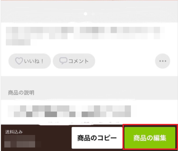 メルカリ裏技 爆速で売れる方法6選