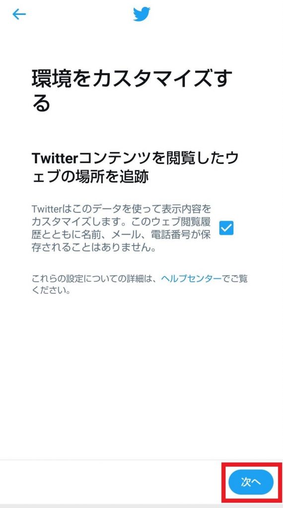 Androidでtwitterアカウントを作成できない ロックされる原因と対処法まとめ