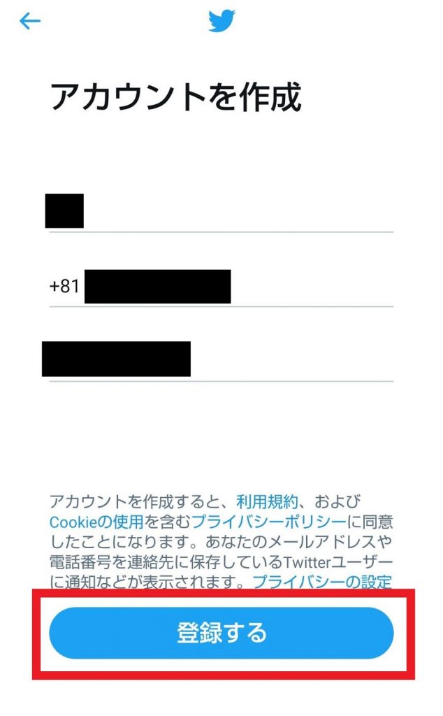 Androidでtwitterアカウントを作成できない ロックされる原因と対処法まとめ