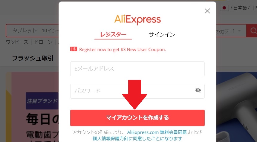 Aliexpressにサインインできないときの対処法 徹底的に解説します