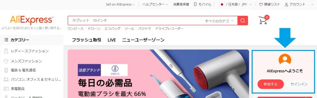 Aliexpressにサインインできないときの対処法 徹底的に解説します