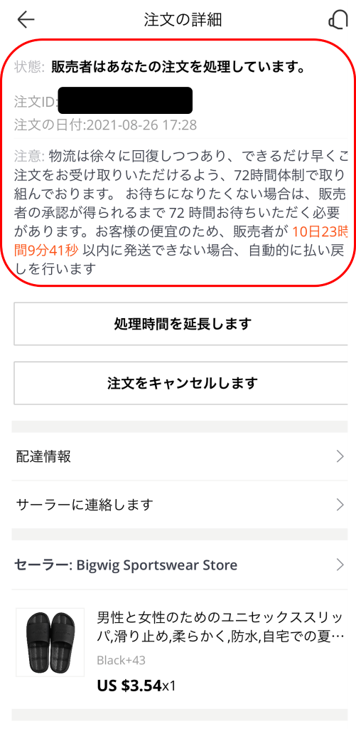 Aliexpressの注文が 原産国を出発しました で止まった場合の対処法