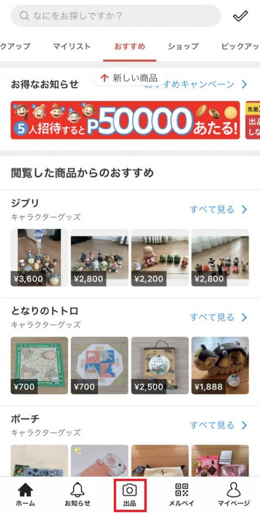 メルカリ出品の商品説明をテンプレート付きで解説! | アクシグ
