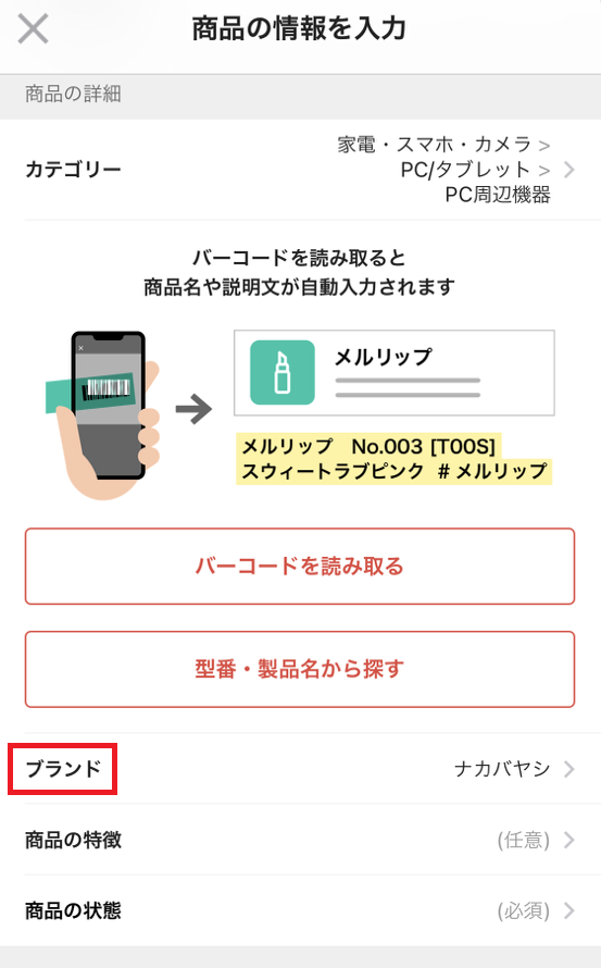 メルカリ出品 商品説明文次第で商品は売れる テンプレート付き