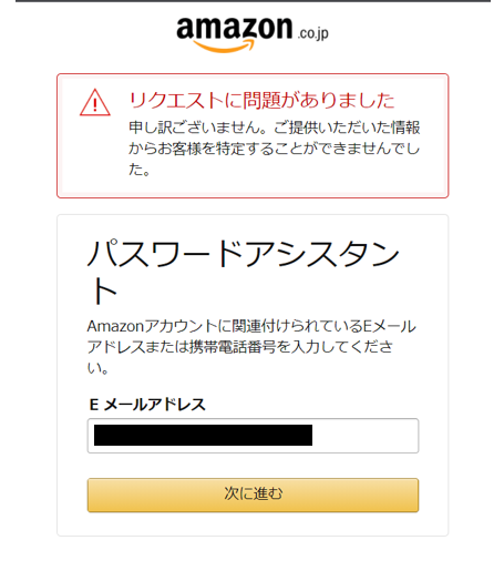 Amazon関連サービスに繋がらないときの対処法